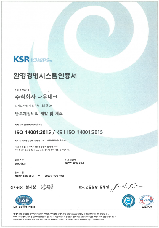 ISO14001인증서.png